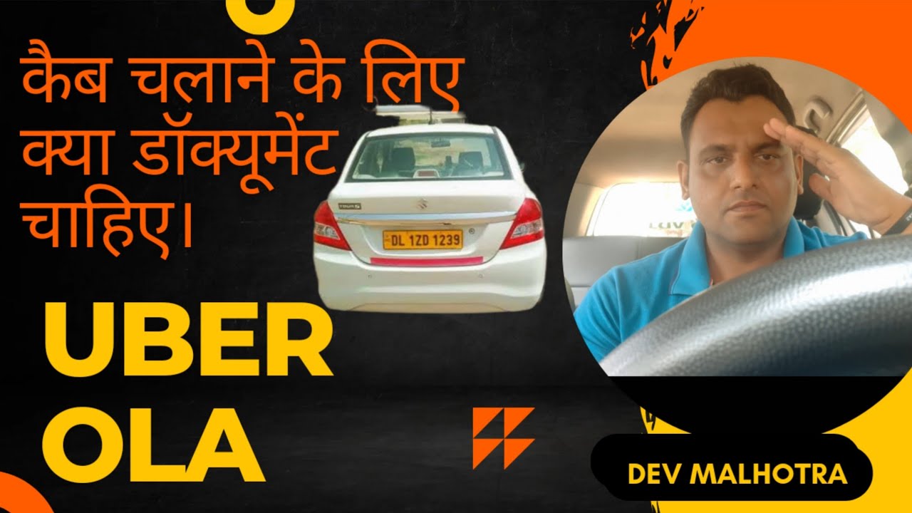 Documents Required for taxi bussiness|| टैक्सी के कितने डॉक्यूमेंट होते हैं।