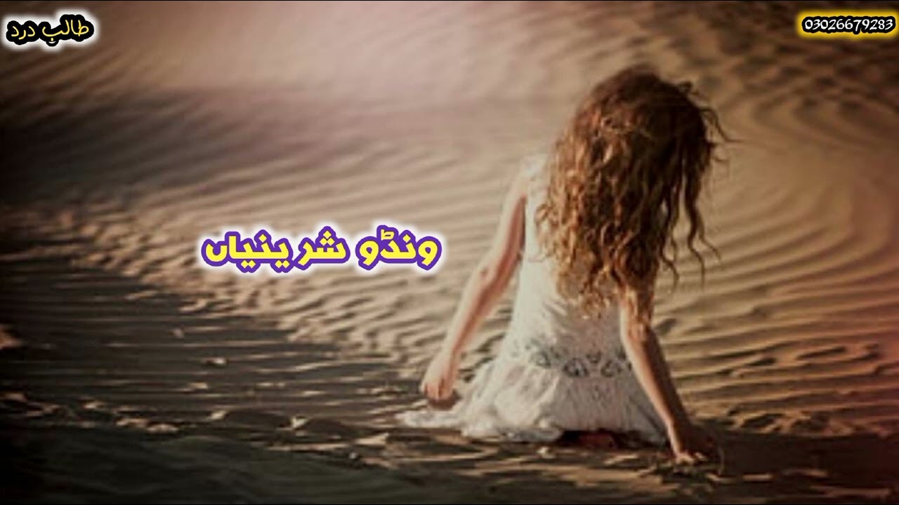 Talib HuSsain Dard (WaNDo SarENiya RuThay Huey SajaN MaNee Gay Ni) #joG Original #old SOng🎵Mp3