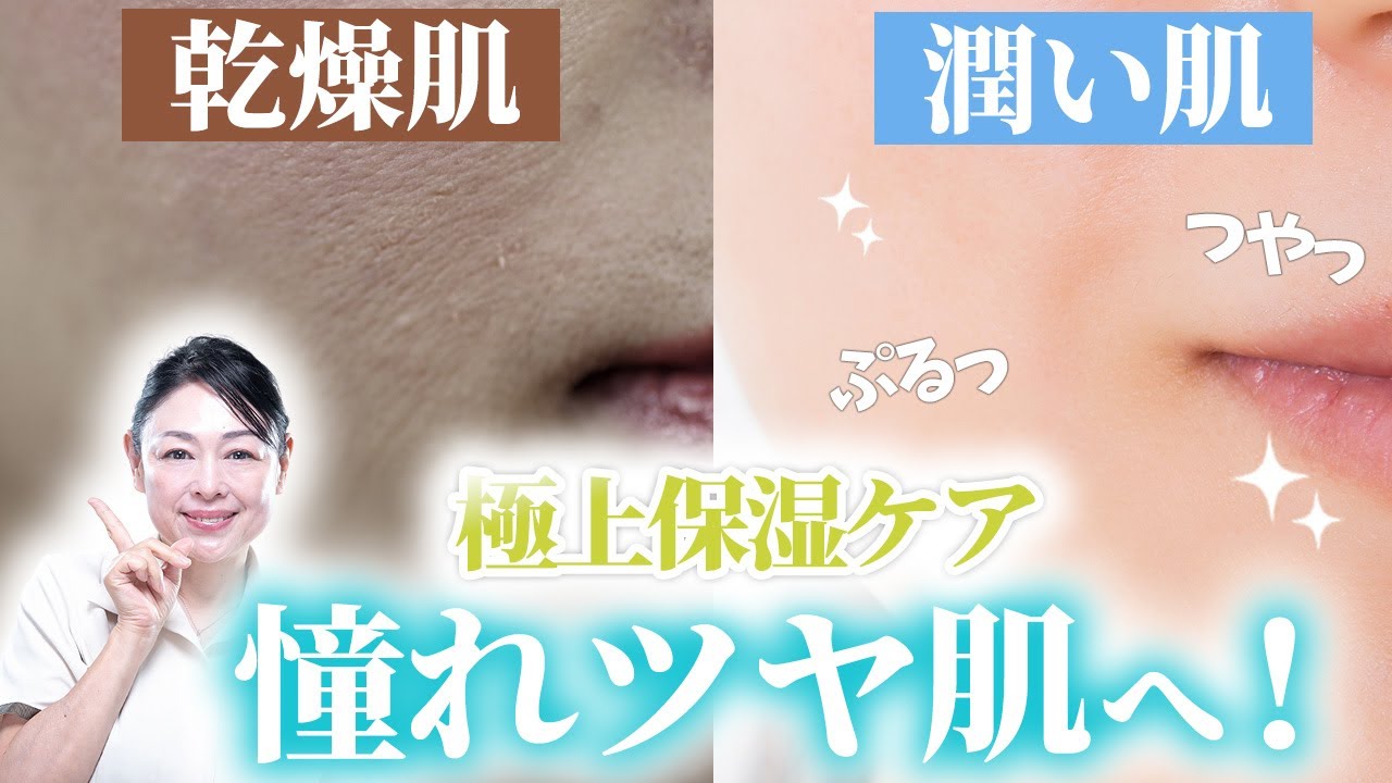 【乾燥肌改善】冬の老け見えを改善する！40代50代必見のうるおいケアを解説します【スキンケア】