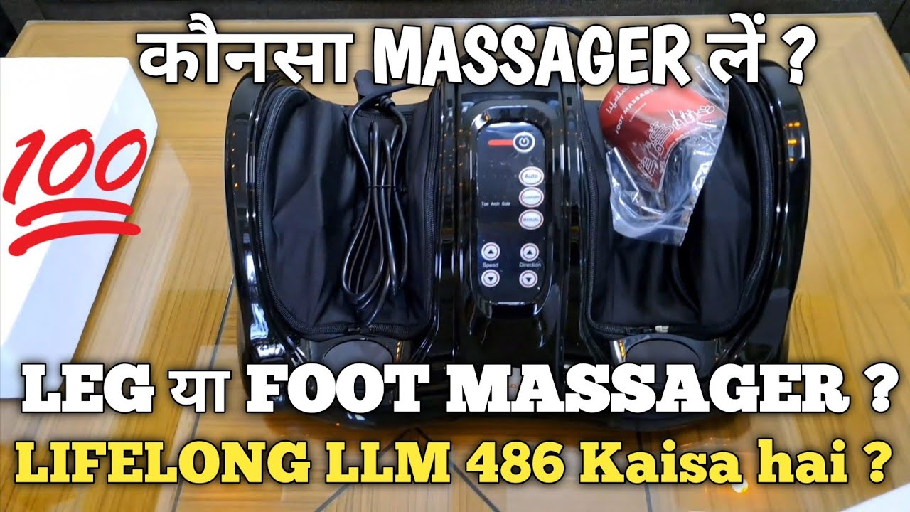 Lifelong foot massager LLM 486 review | Best Foot massager | AGARO or LIFELONG | कौनसा Massager लें