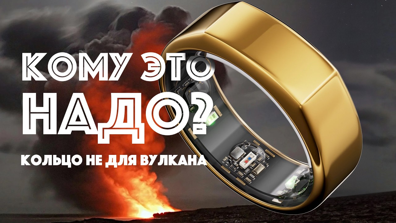 OURA Ring трекер в кольце – Кому это надо?
