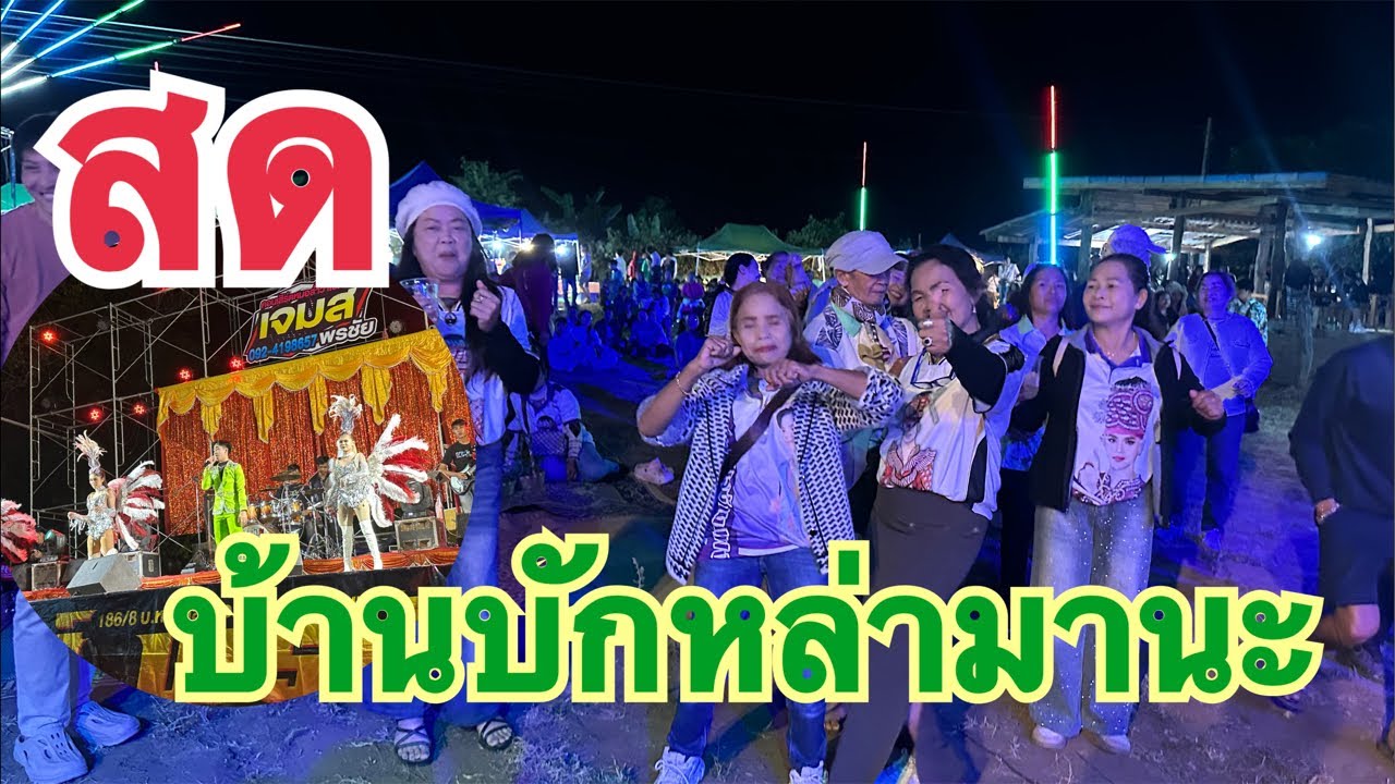 บรรยากาศหน้าฮ้าน