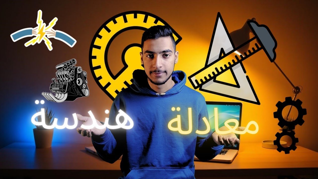 كل  شئ عن معادلة هندسة  تجربتي كامله و اهم النصائح من 