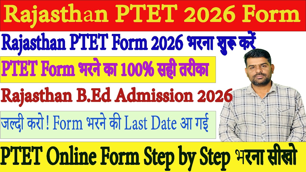 Rajasthan PTET 2026 | B.A B.Ed & B.Sc B.Ed Entrance Form Kaise Bhare Step by Step