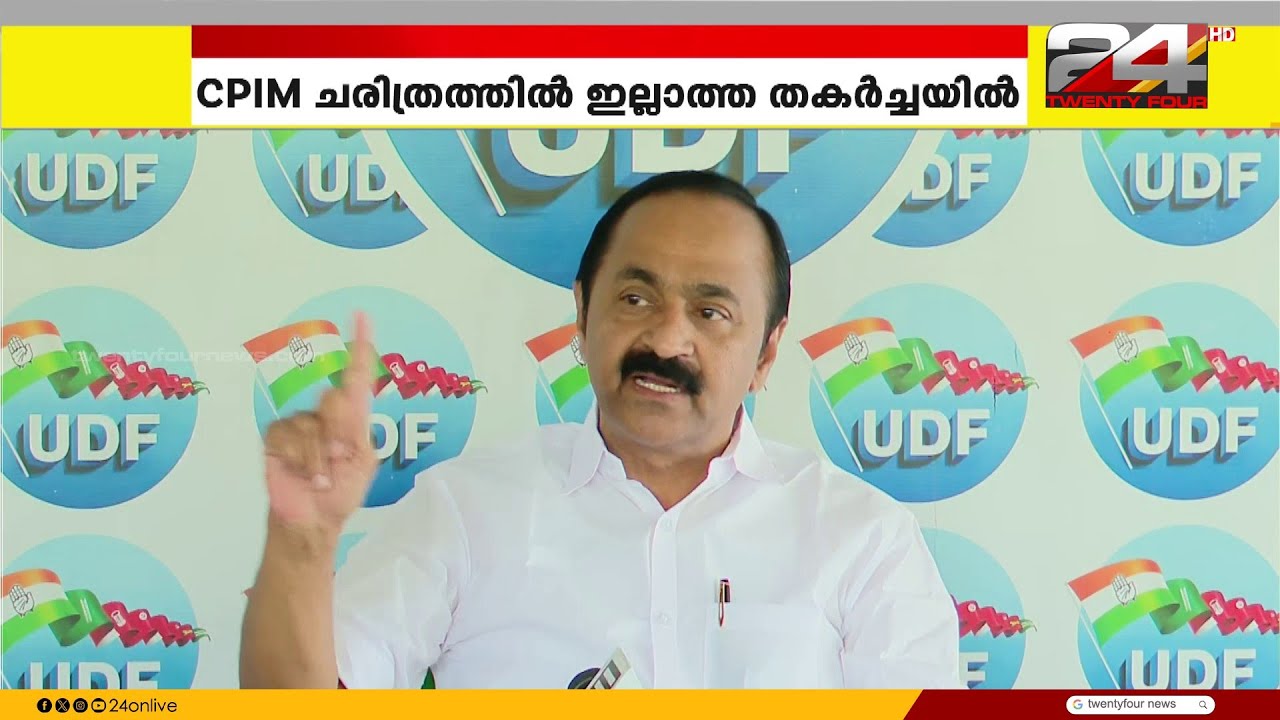 'മുഖ്യമന്ത്രി അവളോടൊപ്പമെന്ന് പറഞ്ഞ് അവനൊപ്പം നിൽക്കുന്നു, എന്തൊരു നിലപാടാണ്..' VD Satheesan