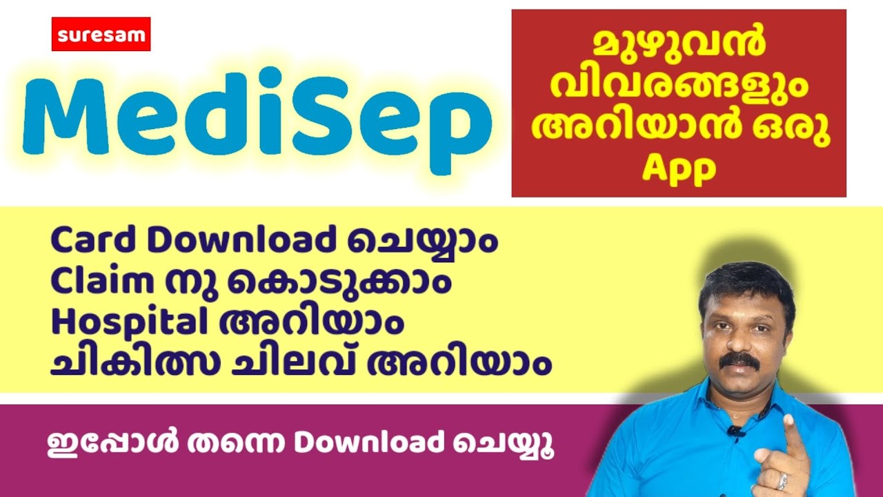 Medisep App - Medisep മുഴുവൻ വിവരങ്ങളും അറിയാൻ ഒരു app - Medisep New Updates -