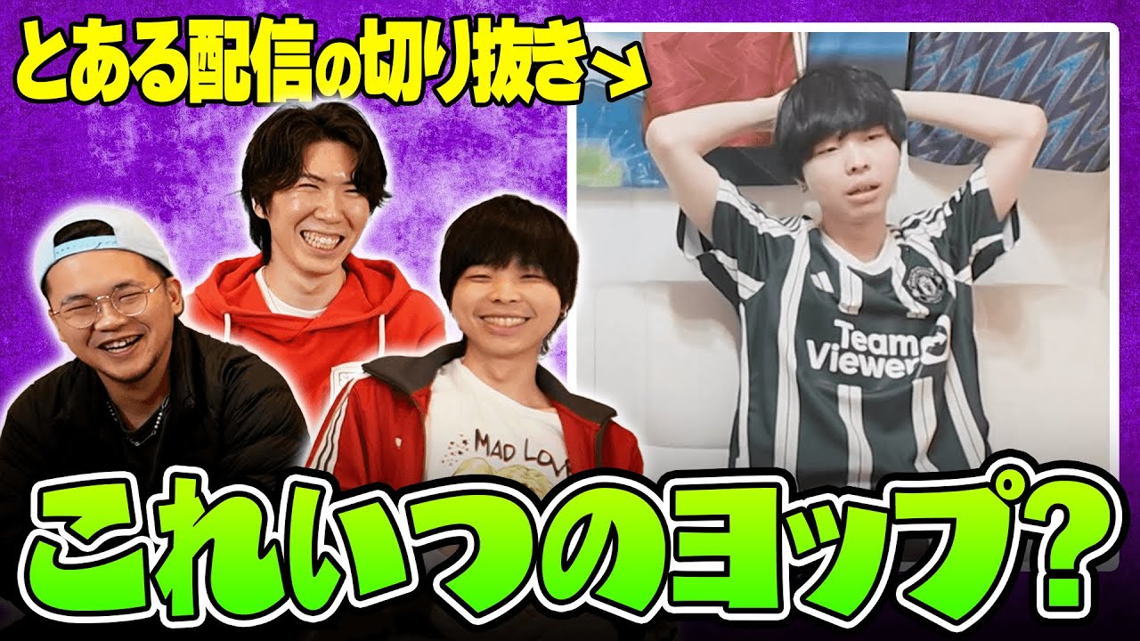 【前代未聞】プレチャンのリアクション担当ヨップの反応だけでどの試合かわかるのか検証してみた