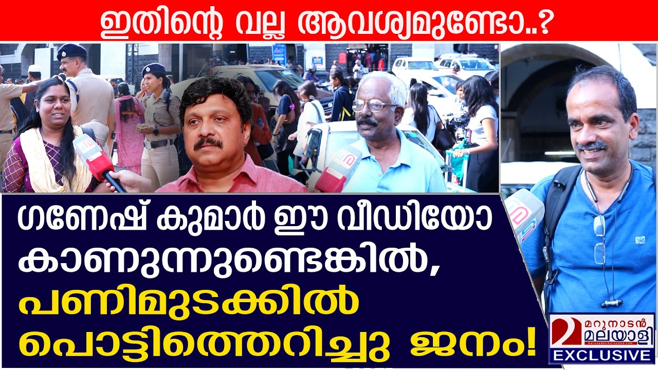 ഗണേഷ് കുമാർ ഈ വീഡിയോ കാണുന്നുണ്ടെങ്കിൽ, പൊട്ടിത്തെറിച്ചു ജനം! | Nationwide strike