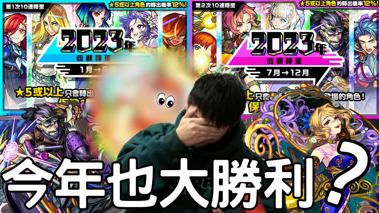 【上下半年轉蛋池】鎖定目標克林姆！水戸光圀！明年新春感覺很樂觀喔【怪物彈珠】