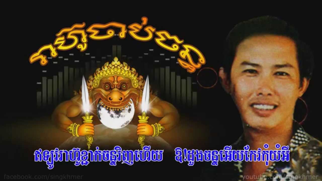 Bun Chanthorn - រាហ៊ូចាប់ចន្ទ [HD+Lyric] Reahoo Chap Chan