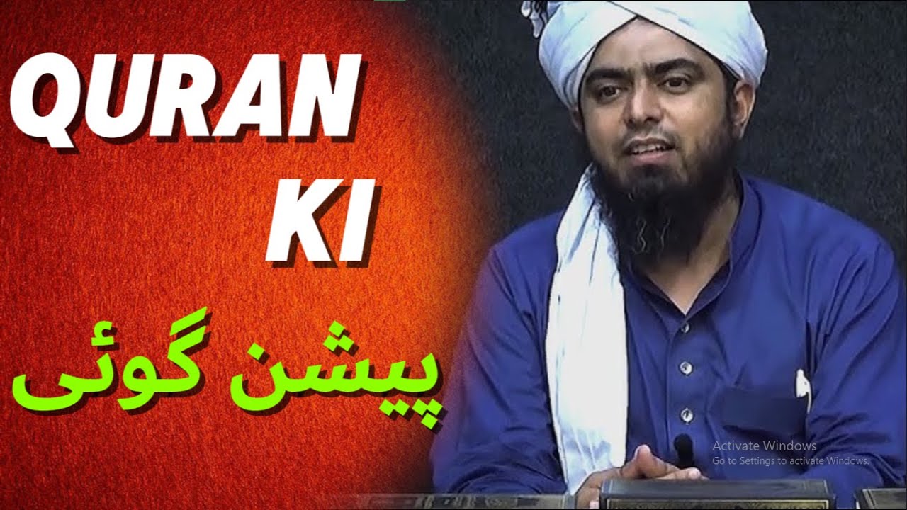 &hearts;️Quran Ki Prophecy ( پیشن گوئی ) 🔥 - Engineer Muhammad Ali Mirza @EngineerMuhammadAliMirzaClips