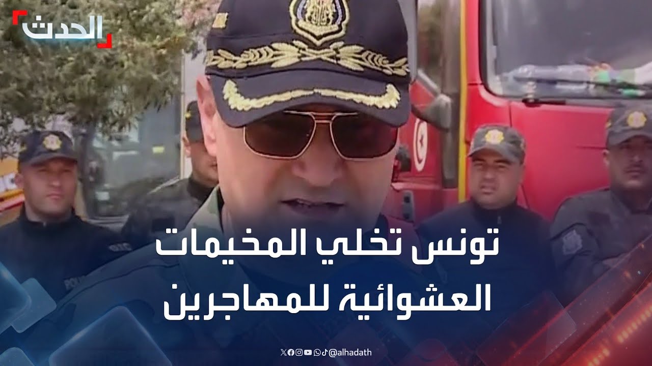 الحرس الوطني التونسي لـ 