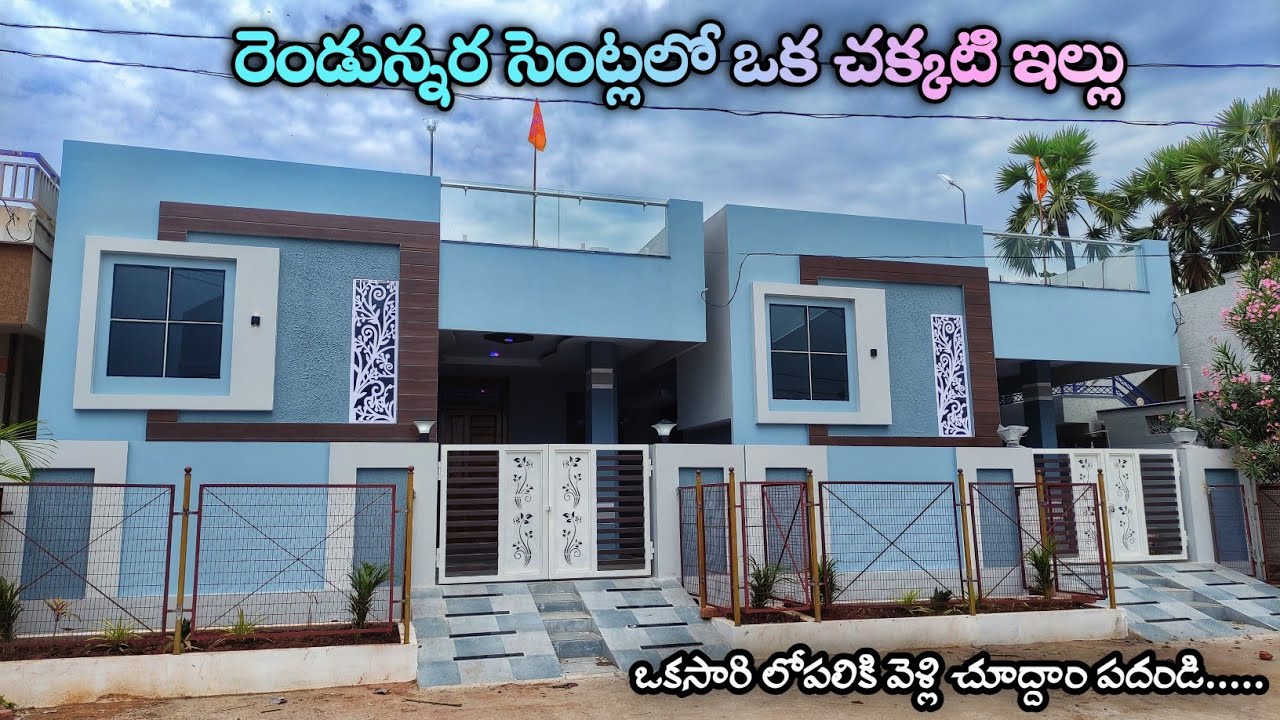 రెండున్నర సెంట్లలో ఒక చక్కటి ఇల్లు || 2.8 cents house real walkthrough || 137 sq. yards 2bhk home ||