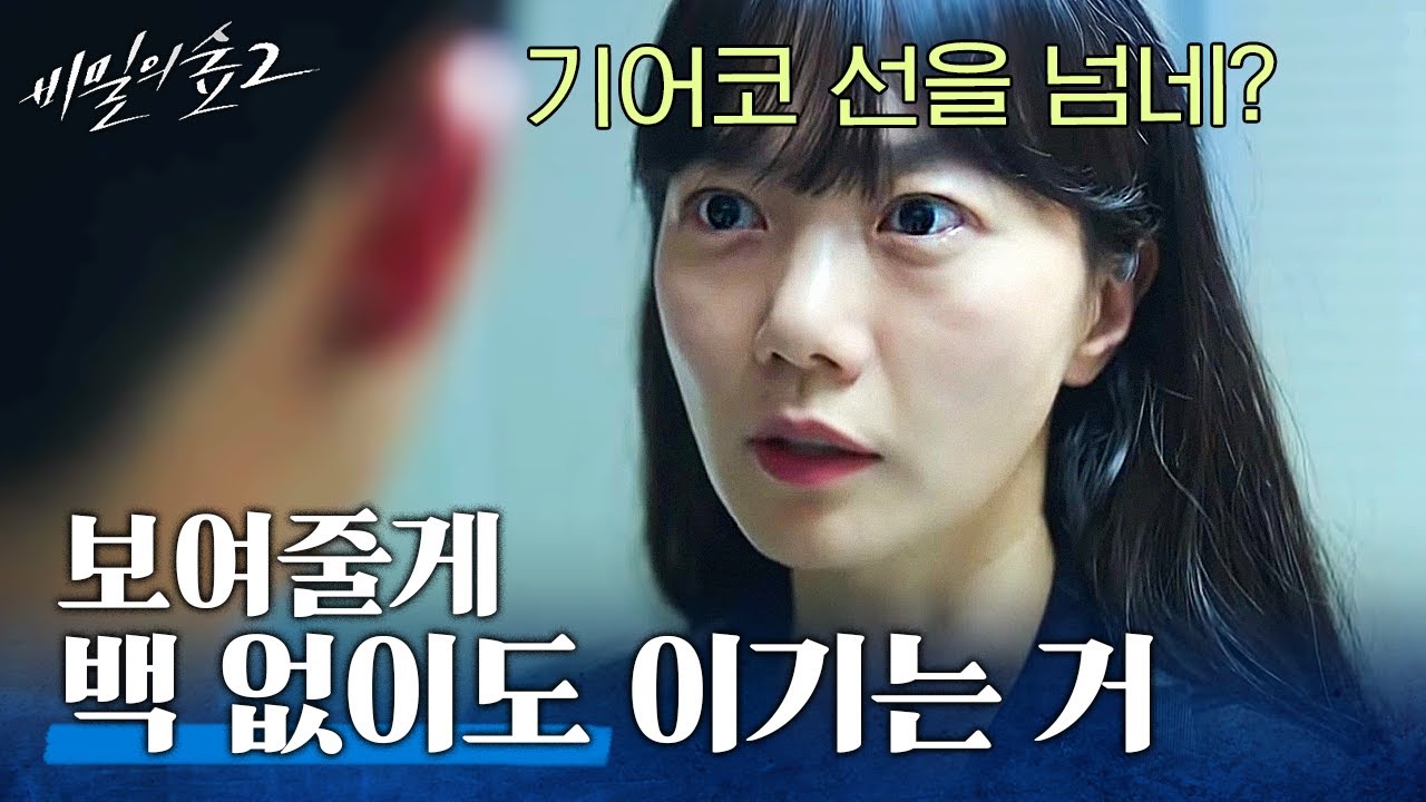 [#비밀의숲2] 시비 걸고 비꼬는 동료 형사들에게 사이다 날려주는 배두나🔥 멋지다 두나야~!
