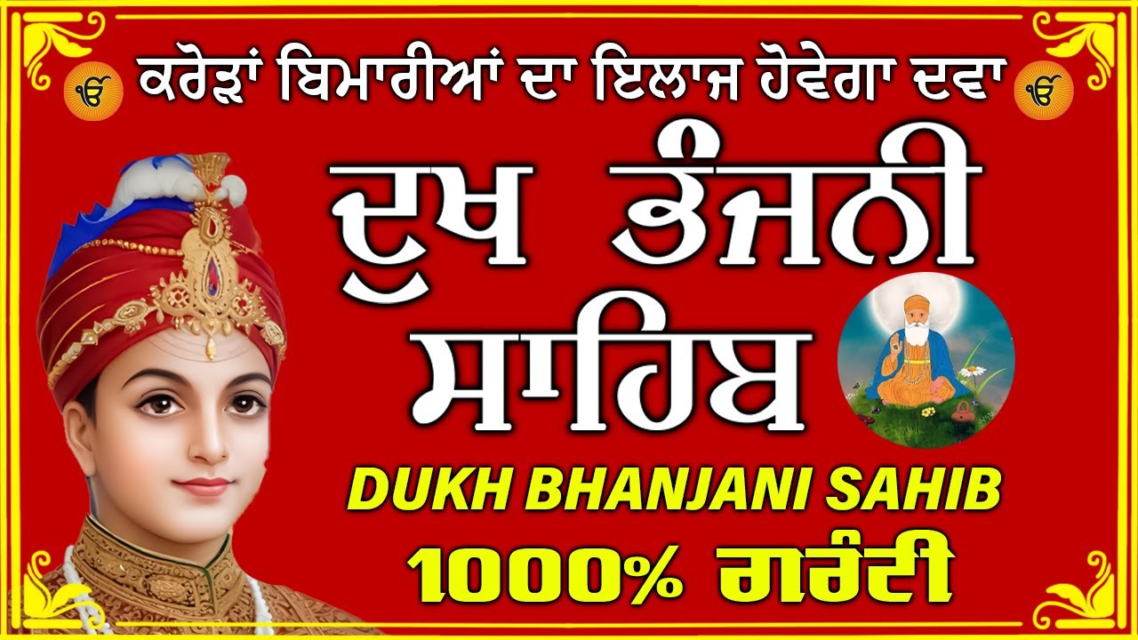 dukh bhanjani sahib  // waheguru ji sahib ji // dukhbhanjani path // 2026