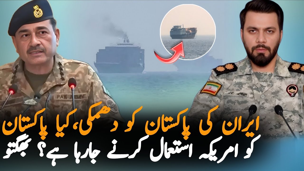 Iran Warn Pakistan Over New Pakistan-US Plan | Why Is Pakistan Helping America?