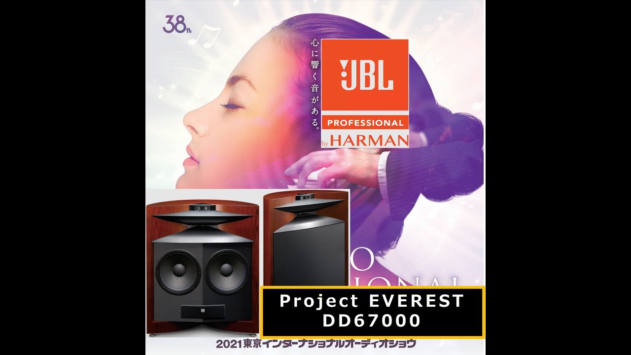 2021 東京インターナショナルオーディオショウ 最終弾 JBL Project EVEREST DD67000 空気録音 ( 2021 Tokyo International Audio Show)
