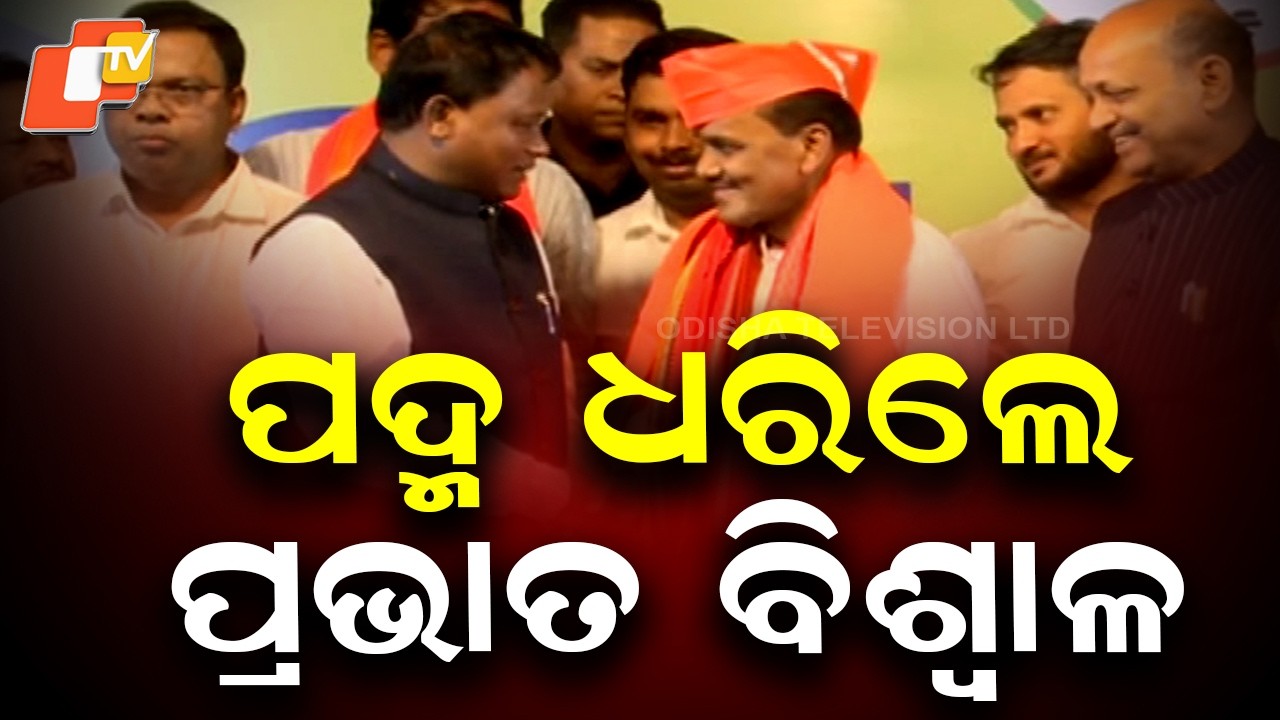 Senior Leader Prabhat Biswal Joins BJP in Presence of CM Mohan Majhi