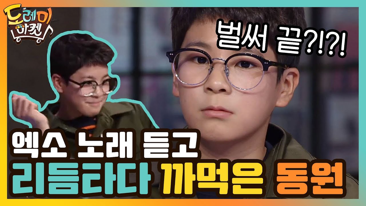 EXO Girl x Friend♪ 동원이는 리듬만 타다 끝나쪄ㅠㅠ | 놀라운 토요일-도레미마켓 amazingsaturday EP.113