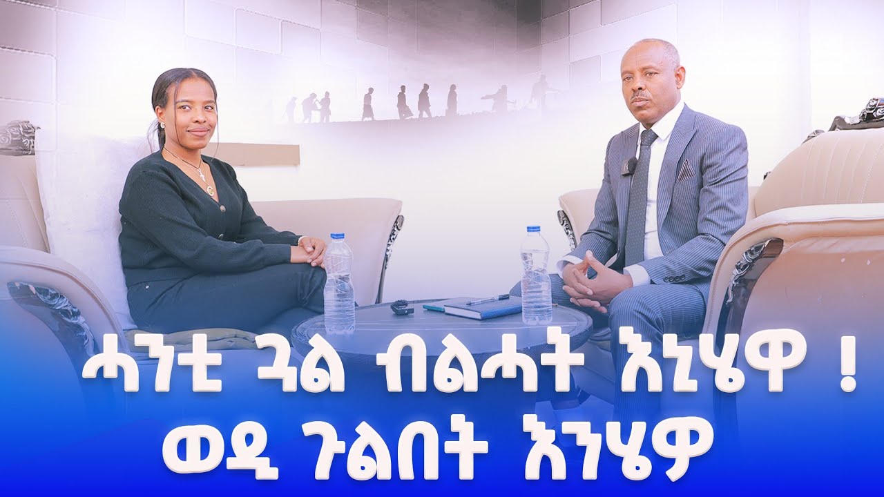 🔵 ንጉድኣት ተጋደልቲ ገንዘብ ክዋፅእ ከሎ ምጥፍፋእ ..ኣብ ዓረብ ኮይነን ብምፍቃር ዝፍጠር ነገር ....