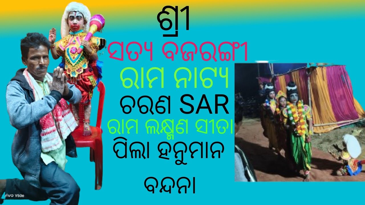 Shri Satya Bajrangi ramanatyam 