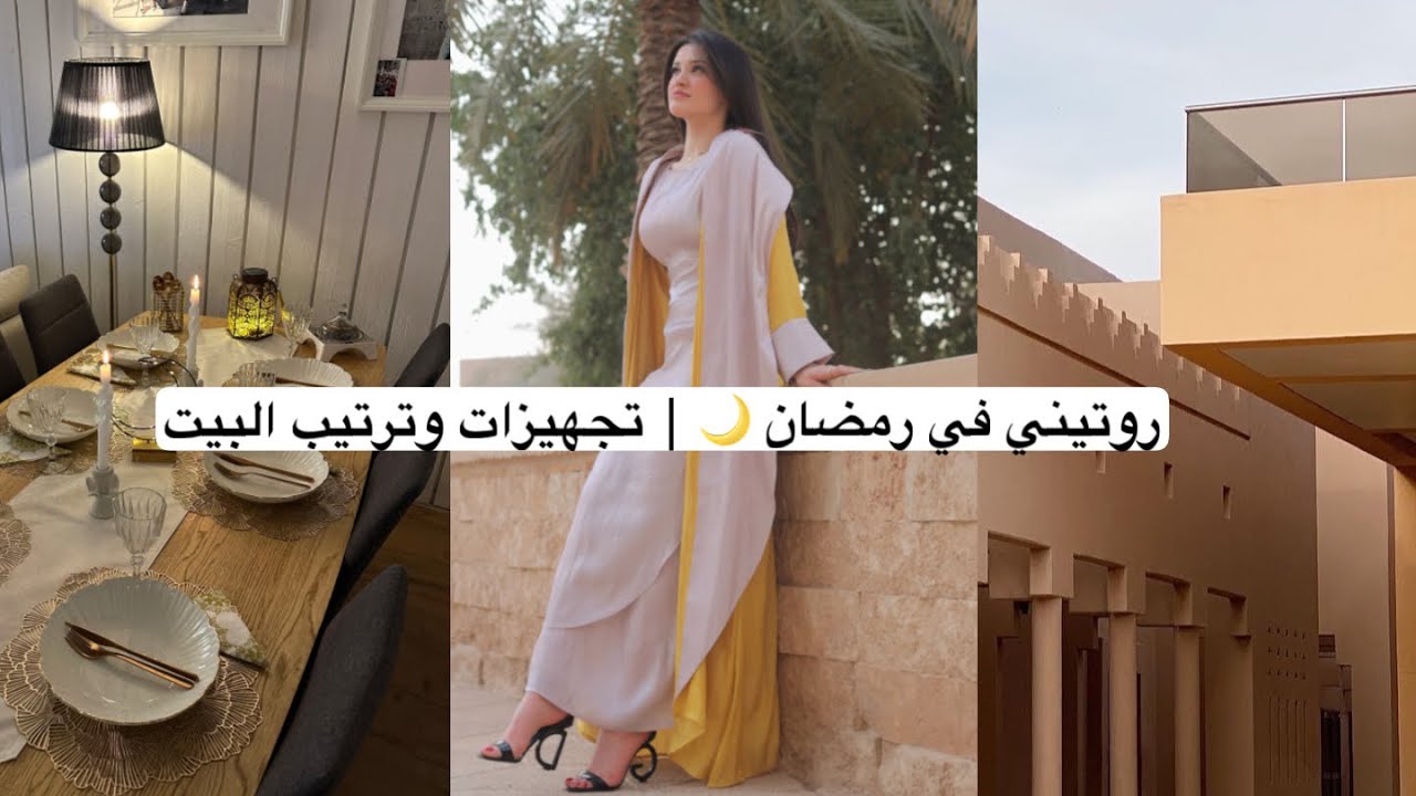 روتيني في اول يوم رمضان 🌙 | تجهيزات و ترتيب البيت