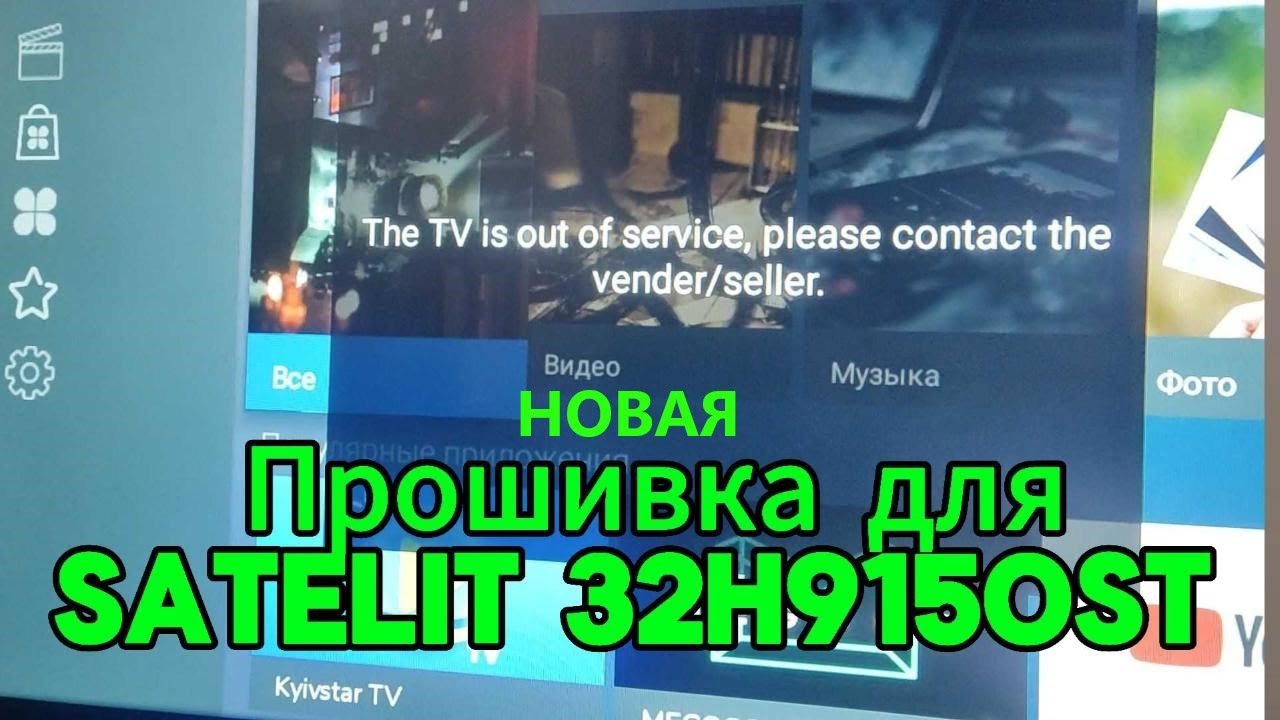 Новая прошивка SATELIT 32H9150ST firmware чёрный квадрат. РЕШЕНИЕ