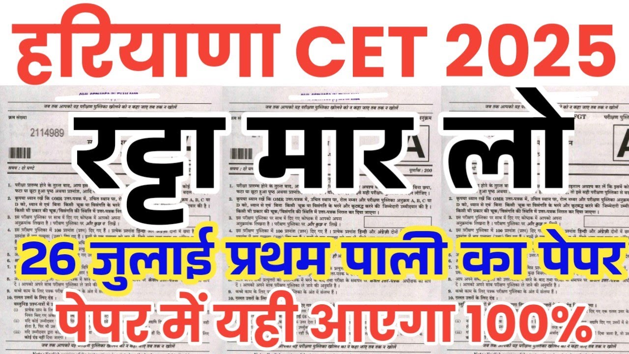 Haryana CET 26 july paper//HSSC CET 26 July fully solved paper//Haryana CET Gk & Haryana Gk Question