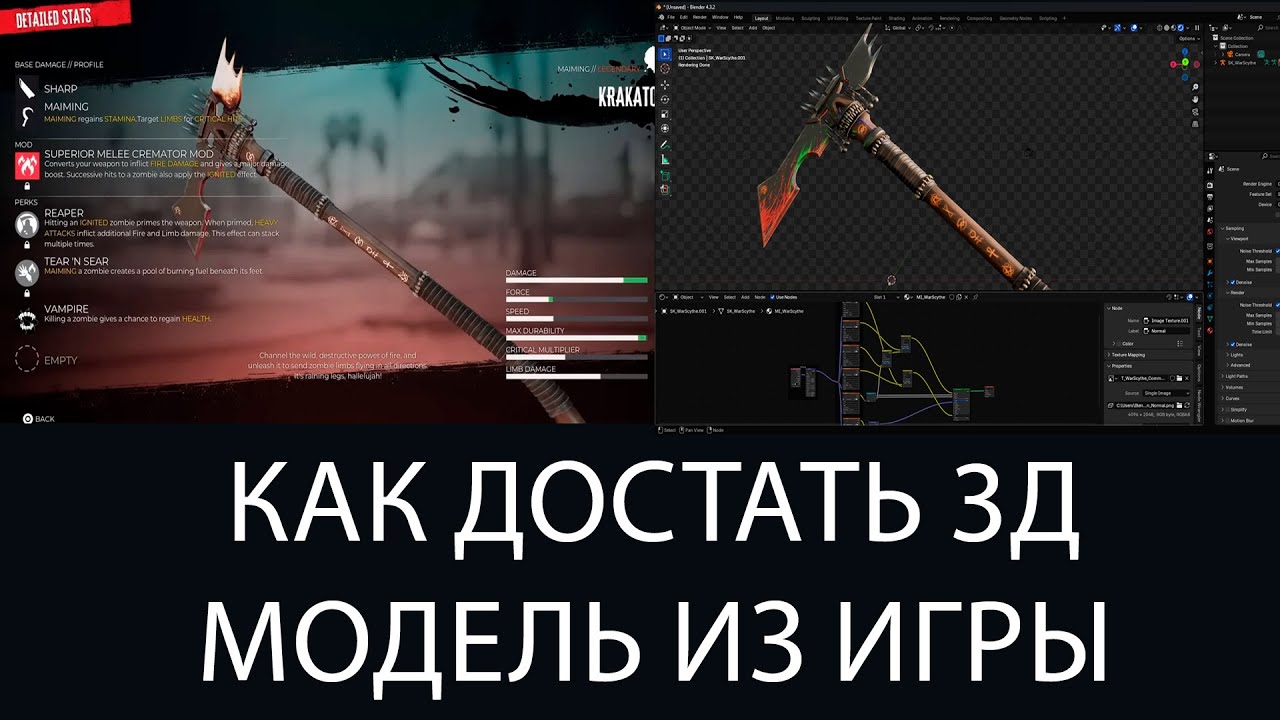 Как достать 3д модель из игры на Unreal Engine в Blender с помощью Umodel (Dead island 2)