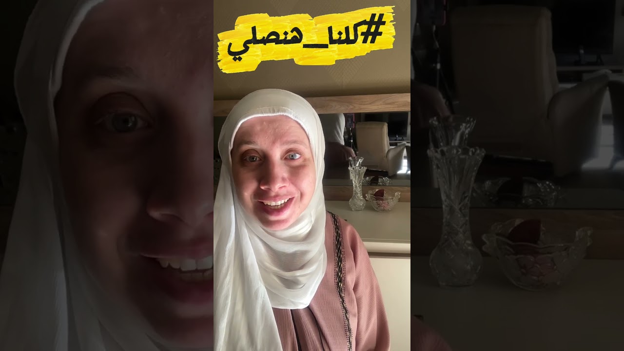 هي الصلاة مهمة قوي فعلا؟ ويعني ايه صلاة؟#كلنا_هنصلي