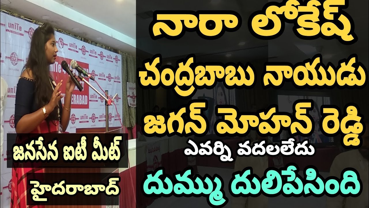 Lady Pawankalyan fan extraordinary speech in janasena IT meet Hyderabad || Sravan matta ||