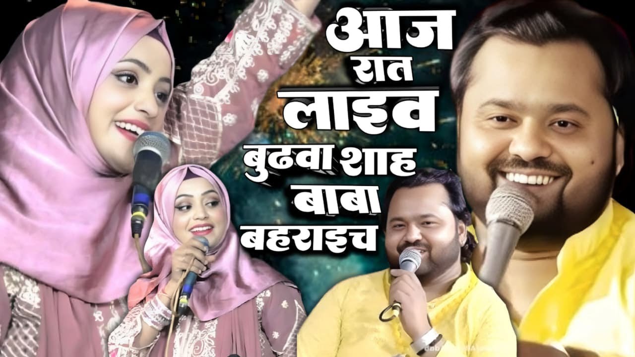 Live Qawwaali Budhwa Shah Baba Behraich | Chahat Warsi VS Rizwan Chisti