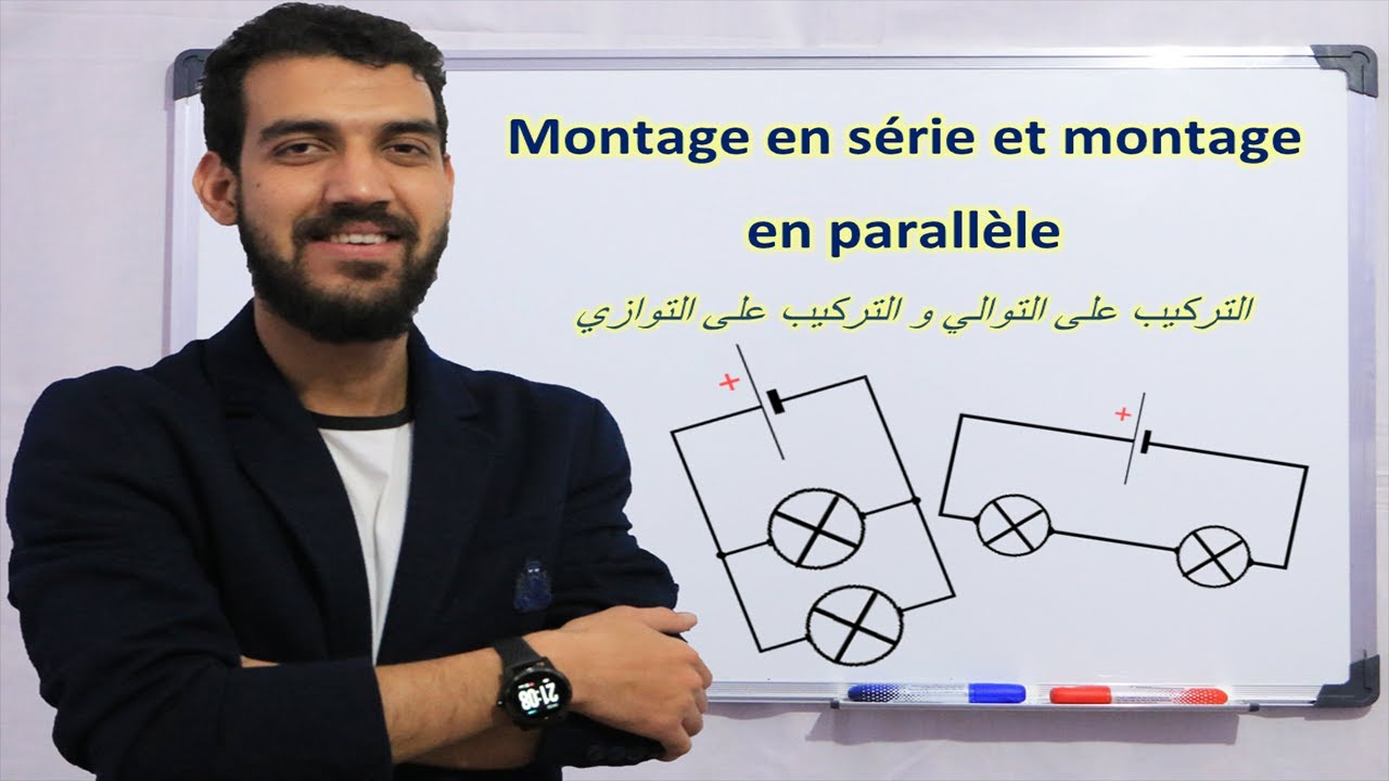 Montage en série et montage en parallèle I تركيب على التوالي و تركيب على التوازي I مسلك دولي Iفيزياء