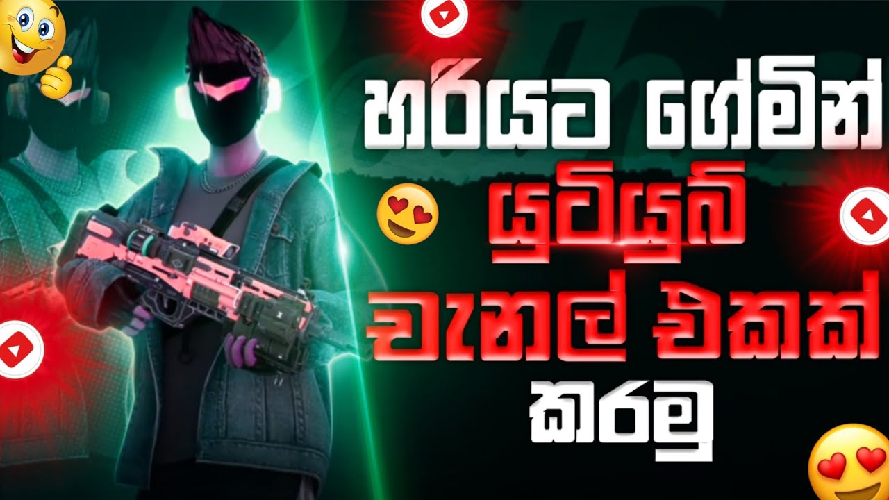 How to Create a Gaming YouTube Channel 2025 In Sinhala| හරියට Channel එකක් කරමු | Part 1 | #freefire