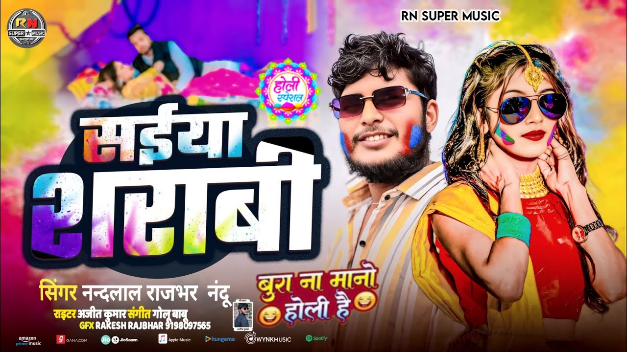 सुपरहिट होली //#सईयां शराबी//#Nandlal_Rajbhar Nandu//#Saiya_Sharabi Superhit Holi New 2026 bhojpuri 