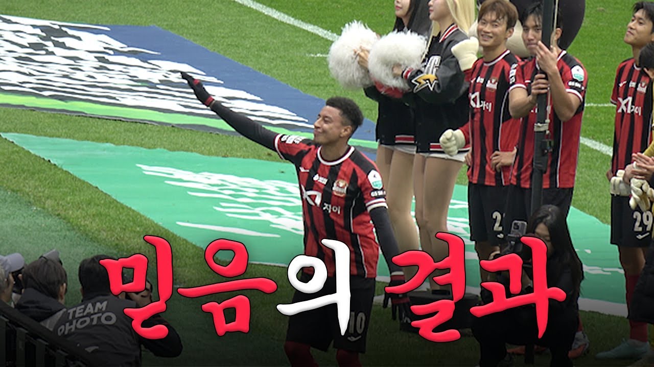 줌 아웃 서울 I Winning Mentality I 하나은행 K리그1 2025 34R