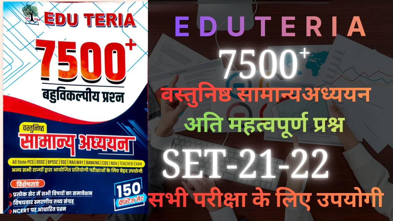 Eduteria 7500+MCQ|Eduteria General studies|Eduteria new book | SET-21-22|