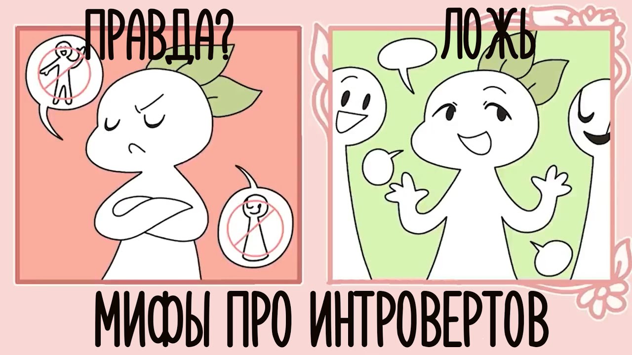 Чем отличаются интроверт и антисоциальный человек? [Psych2go на русском]