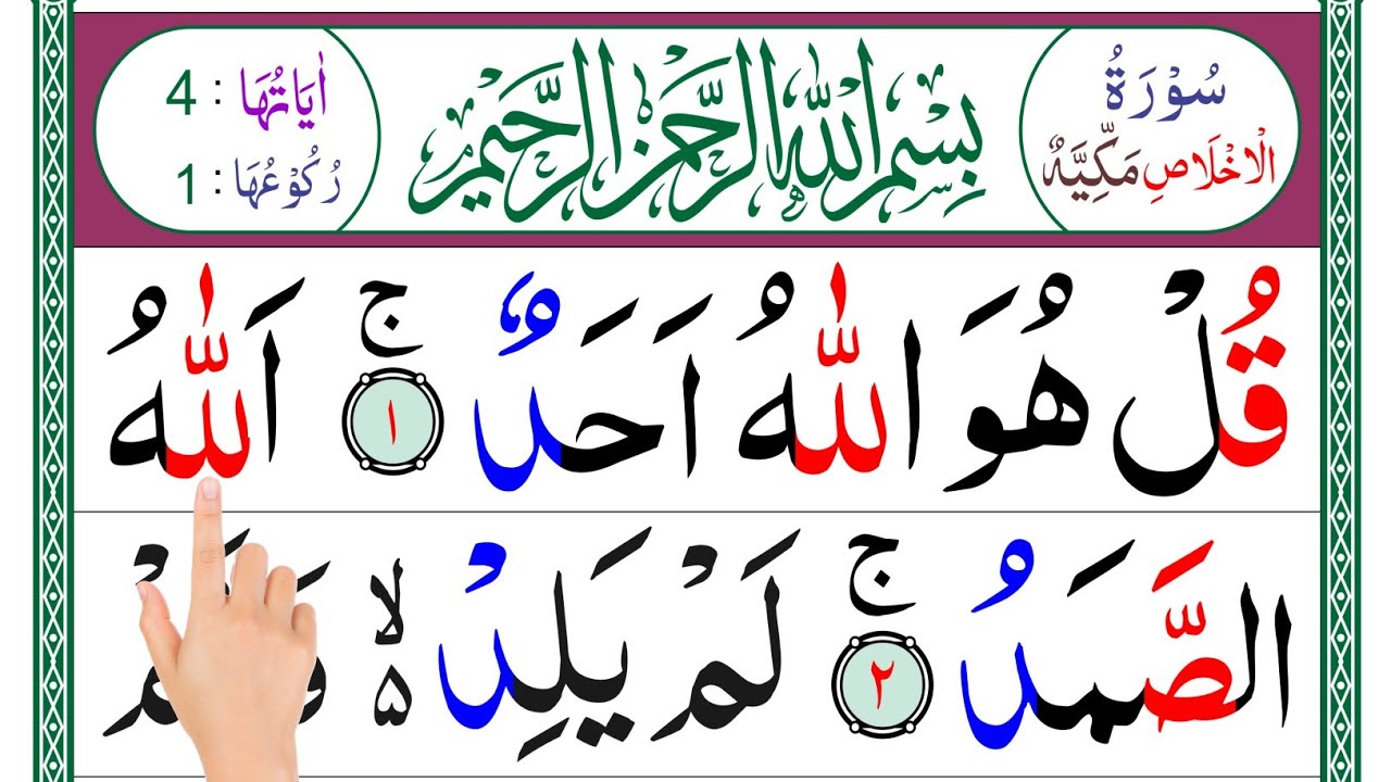 Learn Surah Al Ikhlas Repeated | Surah Ikhlas HD Arabic Text | Quran word by word