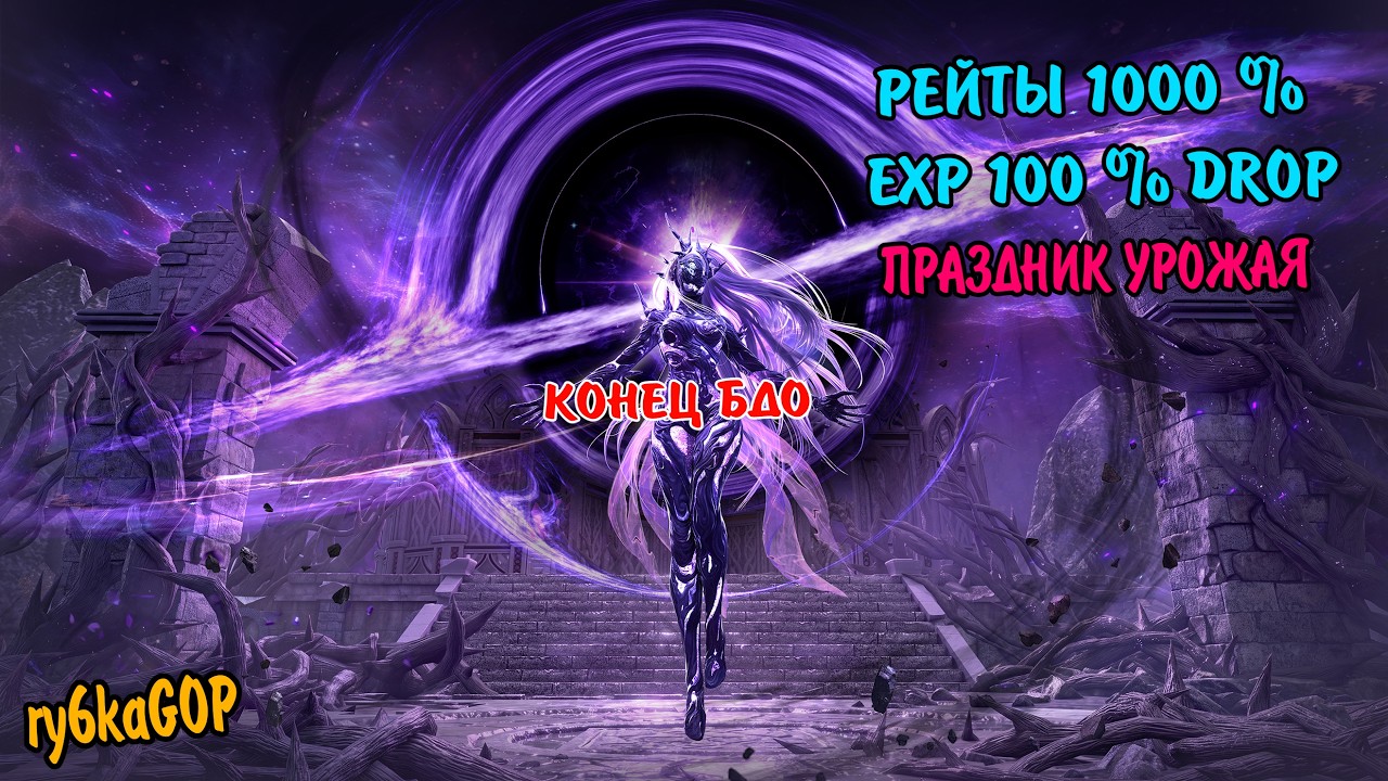 Black desert : КОНЕЦ БДО! АП И НЕРФ ПЕРСОНАЖЕЙ / ИВЕНТЫ / 1000 % EXP 100 % DROP