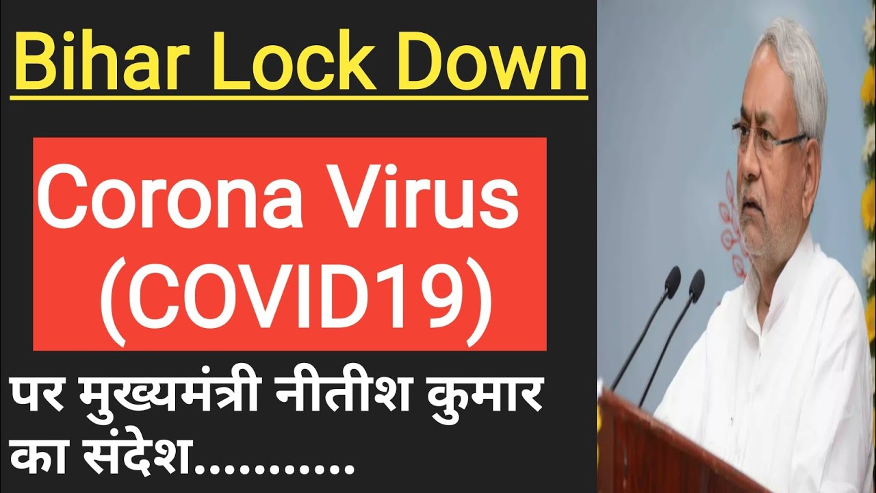 Nitish Kumar Massage on Corona Virus and Bihar Lock Down||COVID19||Corona Virus