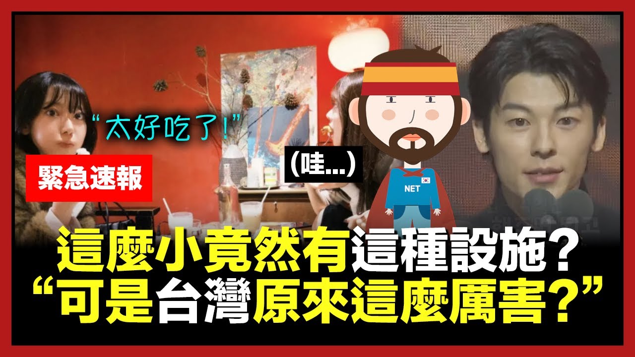 不久前還輕視台灣的韓國,如今放下自尊熱烈讚揚台灣的理由