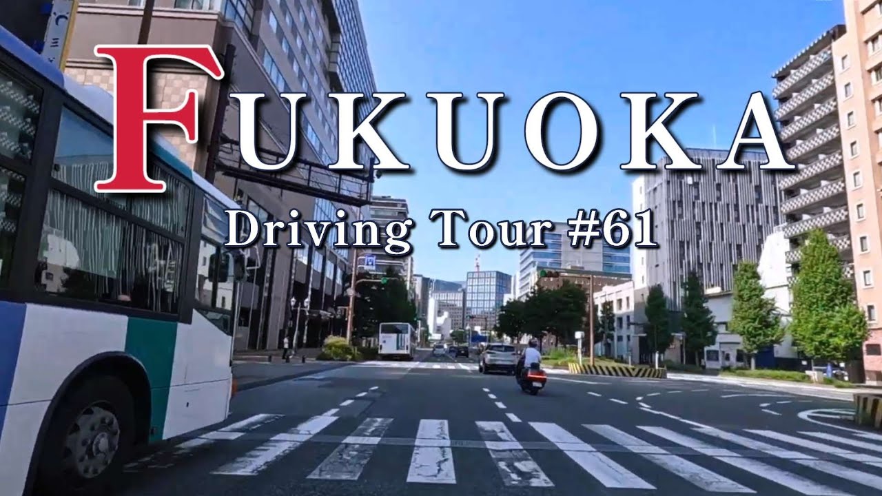 #61【2024福岡ドライブ】呉服町ランプ→天神橋口→舞鶴→赤坂→大名1丁目→警固→薬院六ツ角→平尾→高宮/Fukuoka city roadtrip