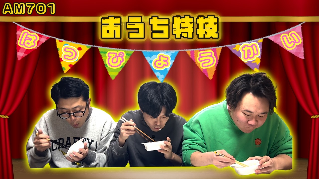 【家特技】それぞれの小さすぎる特技で対決してたら気づいたら最後裸なってた【ルームシェア】