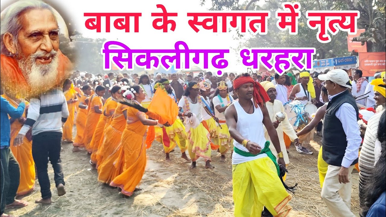 असम के कलाकारों द्वारा बहुत सुंदर डांस |अखिल भारतीय संतमत सत्संग| महर्षि मेंही आश्रम सिकलीगढ़ धरहरा 
