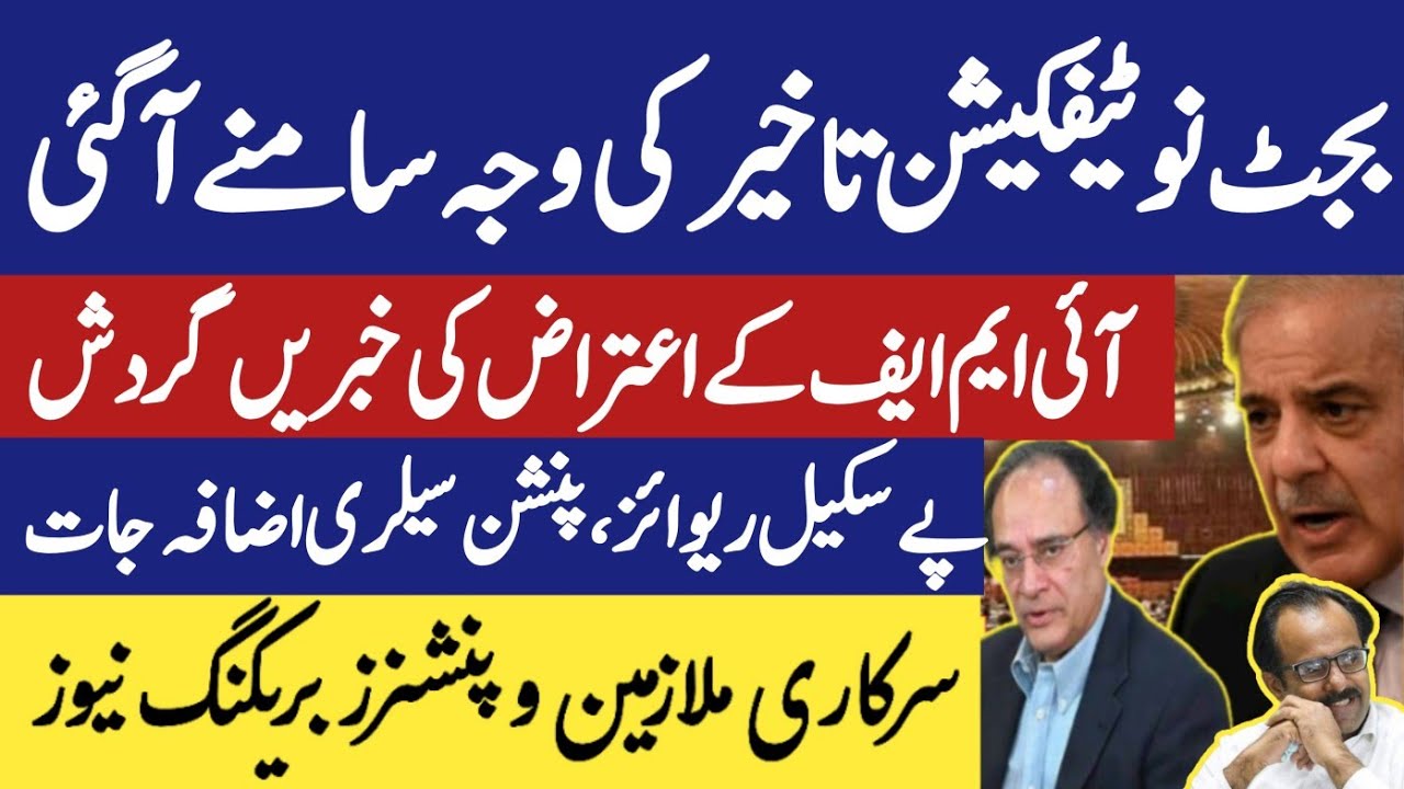 Budget notifications delay reason explained | pay scale revision and imf pressure | employees today