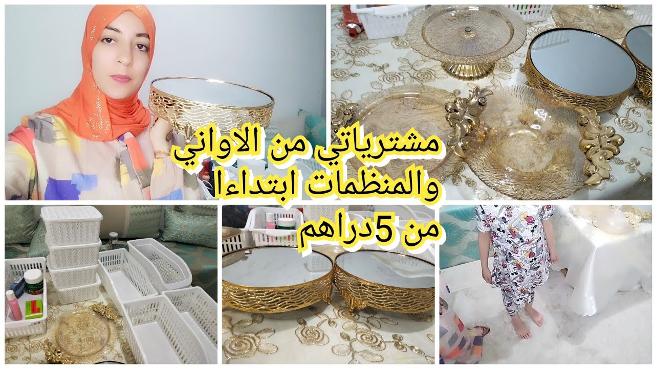 مشترياتي من ابن جرير منظمات للثلاجة واواني بريستيج ابتداءا من 5دراهم