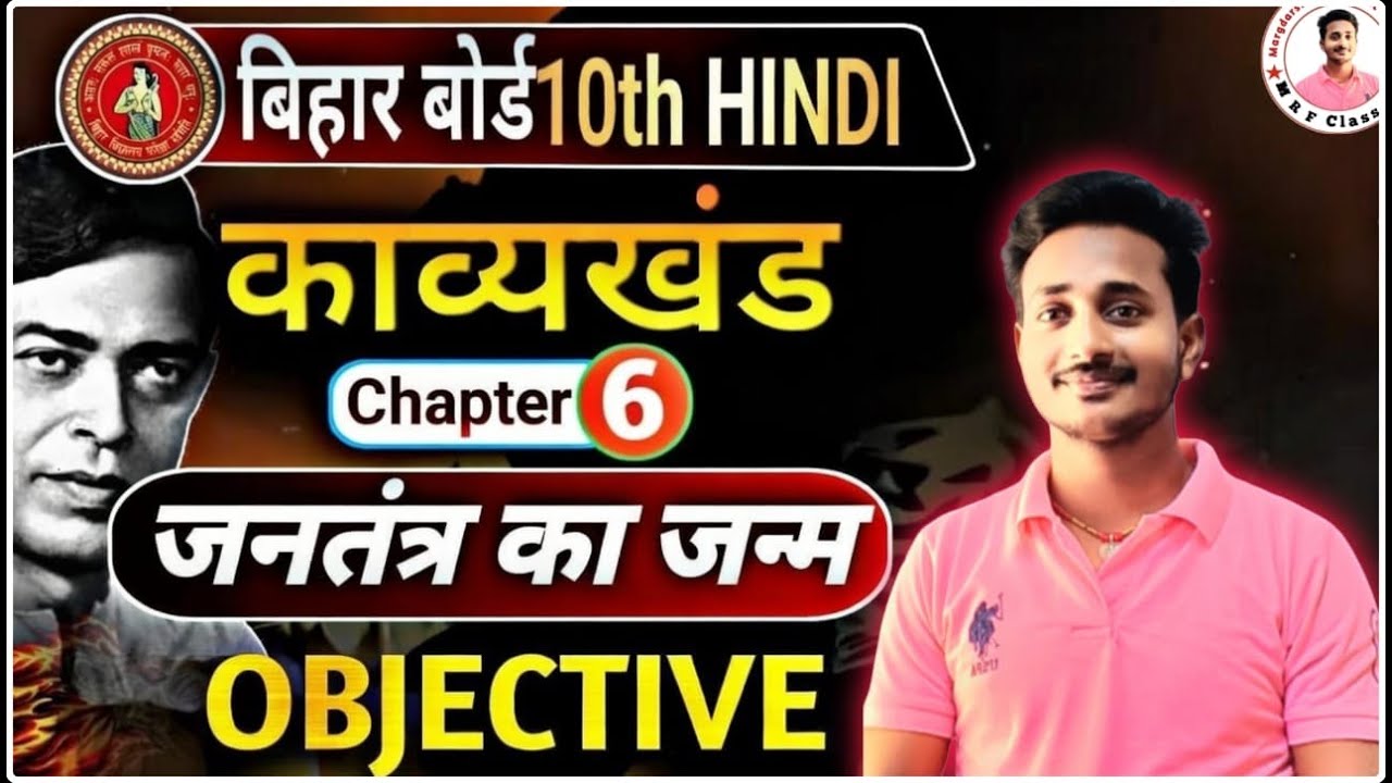 जनतंत्र का जन्म ||  Objectives Question  | MVVI  |
