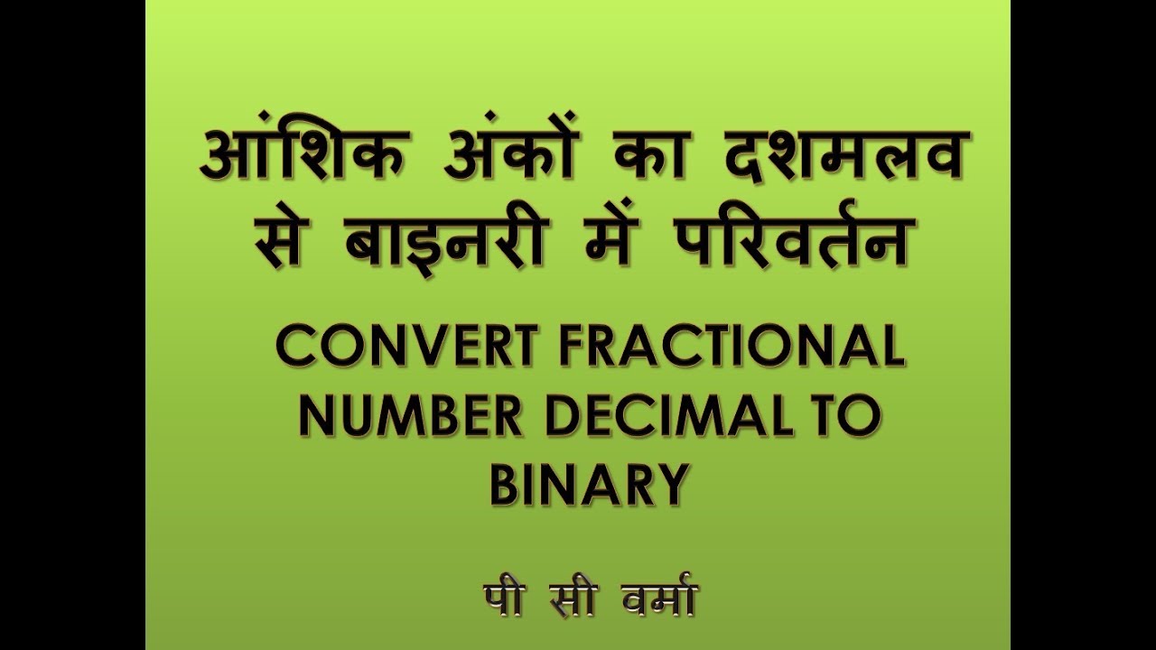 CONVERT FRACTIONAL NUMBER DECIMAL TO BINARY IN HINDI P C VERMA आंशिक अंकों का परिवर्तन ✅