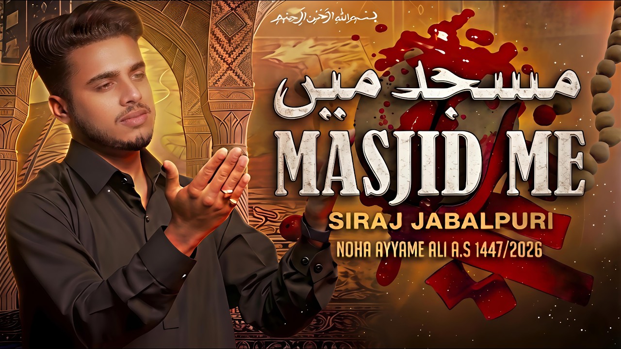 21 Ramzan Noha 2026 | Masjid Me Namazi  |Siraj Jabalpuri | Mola Ali Shahadat Noha 2026